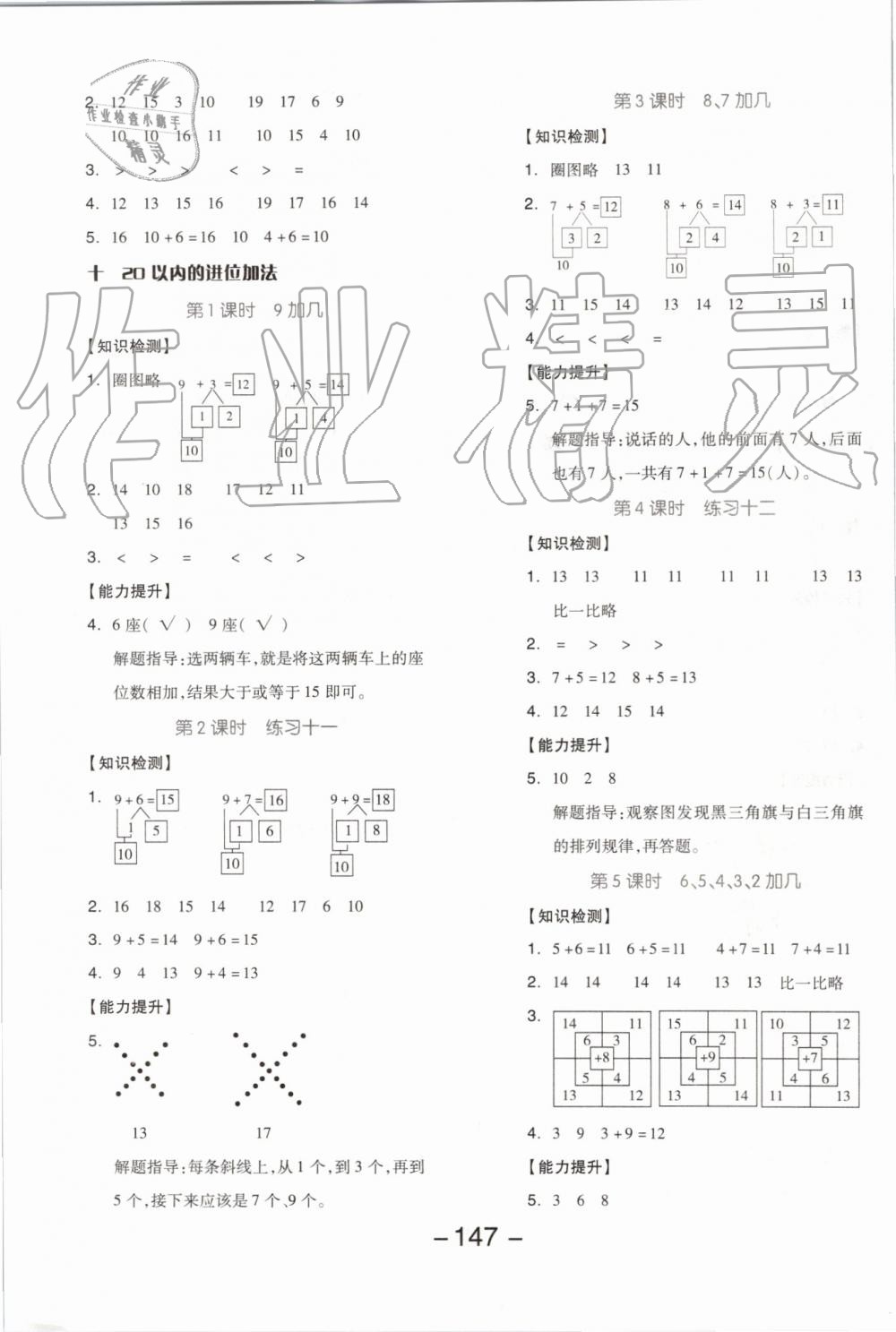 2019年全品學(xué)練考一年級(jí)數(shù)學(xué)上冊(cè)蘇教版 第11頁