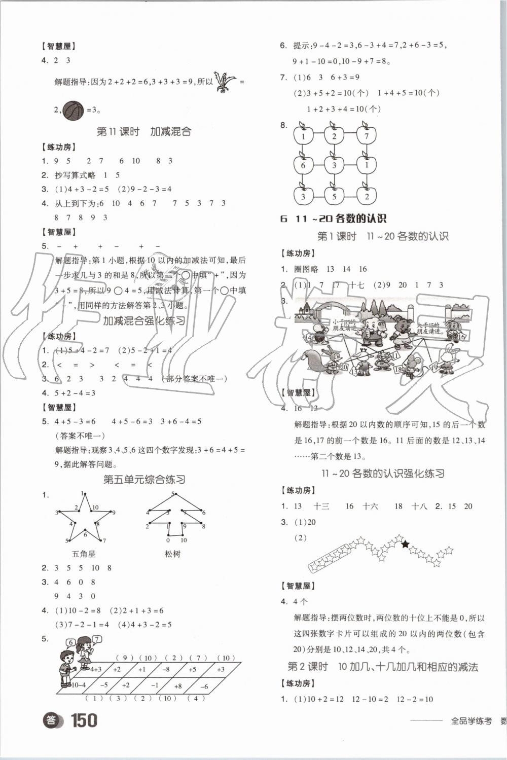 2019年全品学练考一年级数学上册人教版 第7页