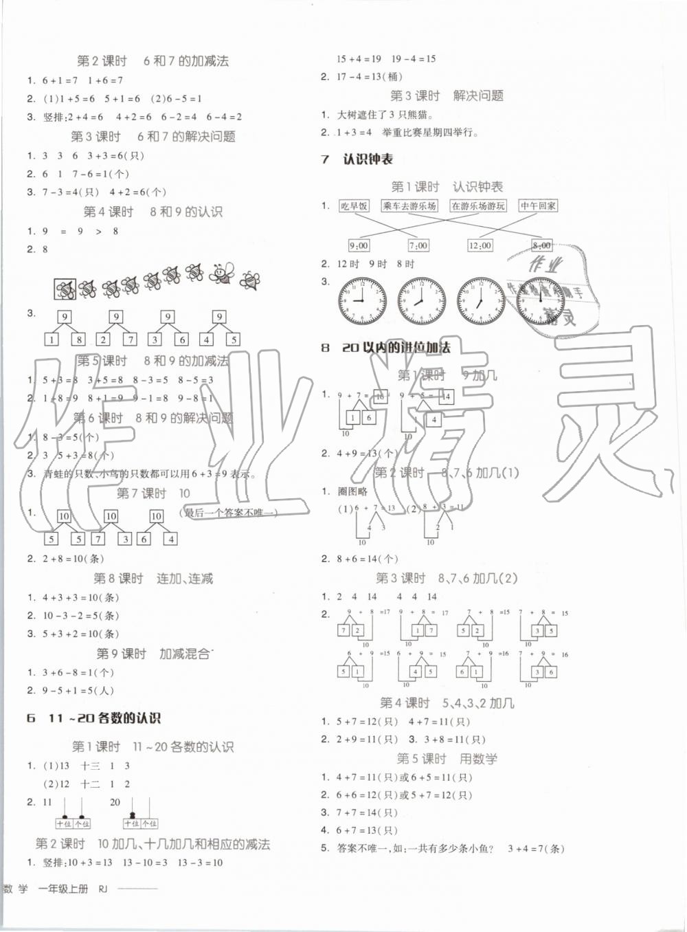 2019年全品学练考一年级数学上册人教版 第12页