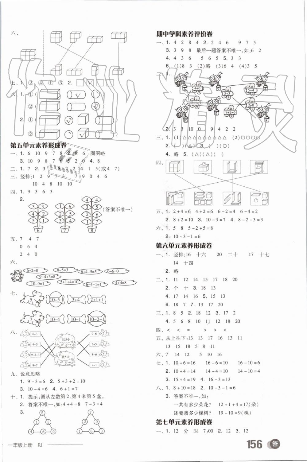 2019年全品学练考一年级数学上册人教版 第14页