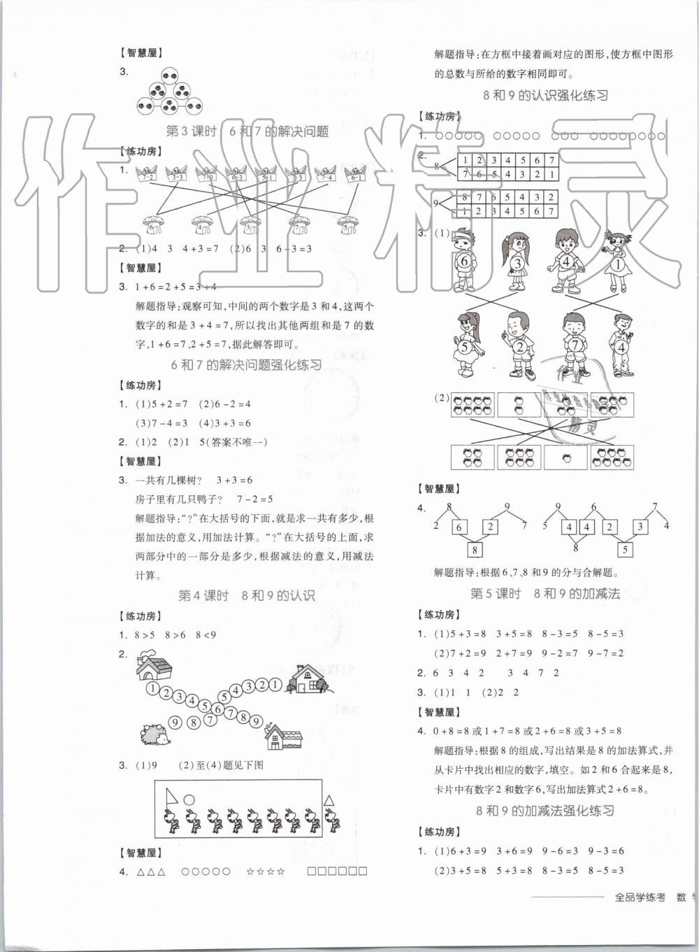 2019年全品学练考一年级数学上册人教版 第5页