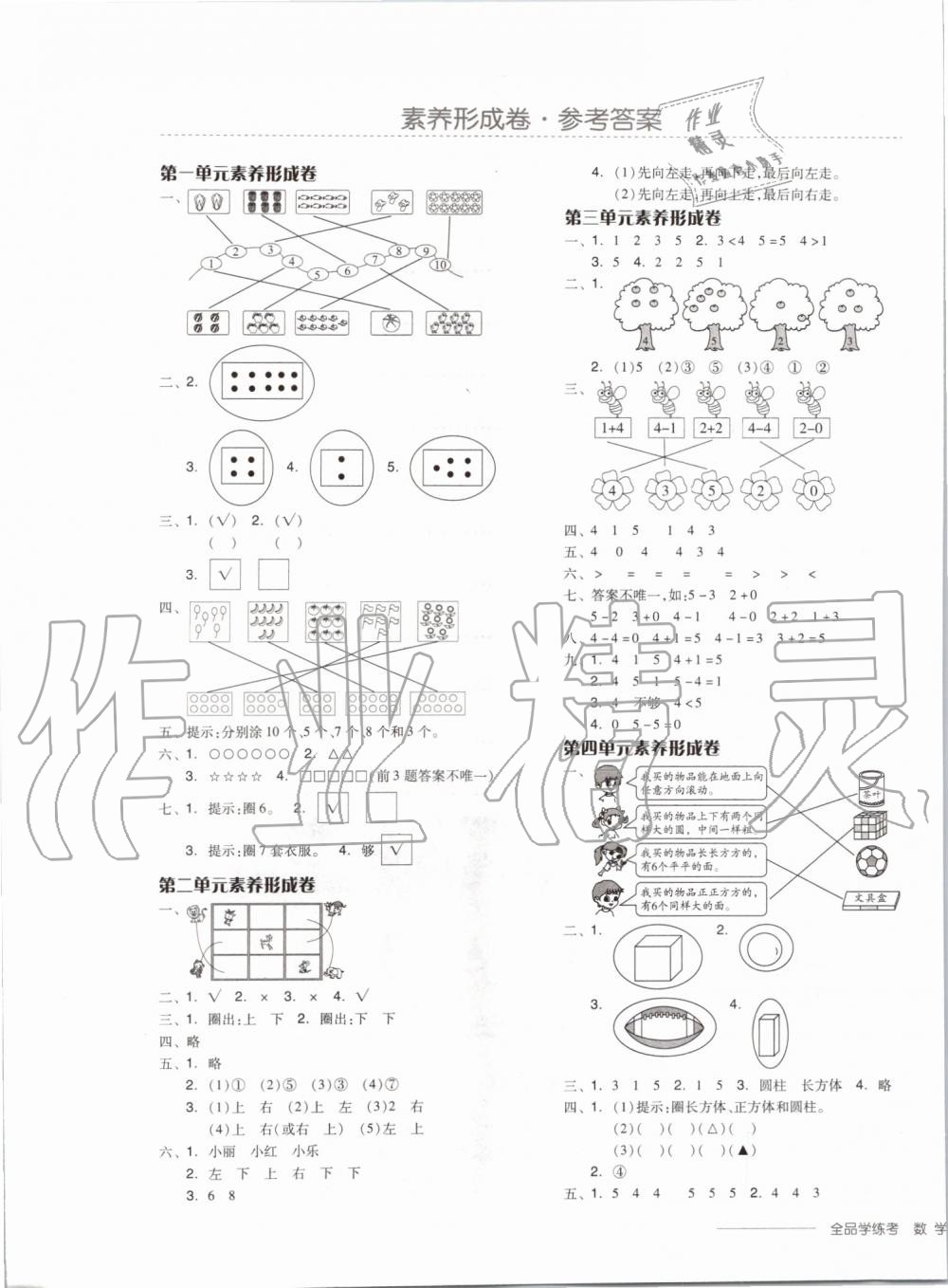 2019年全品学练考一年级数学上册人教版 第13页