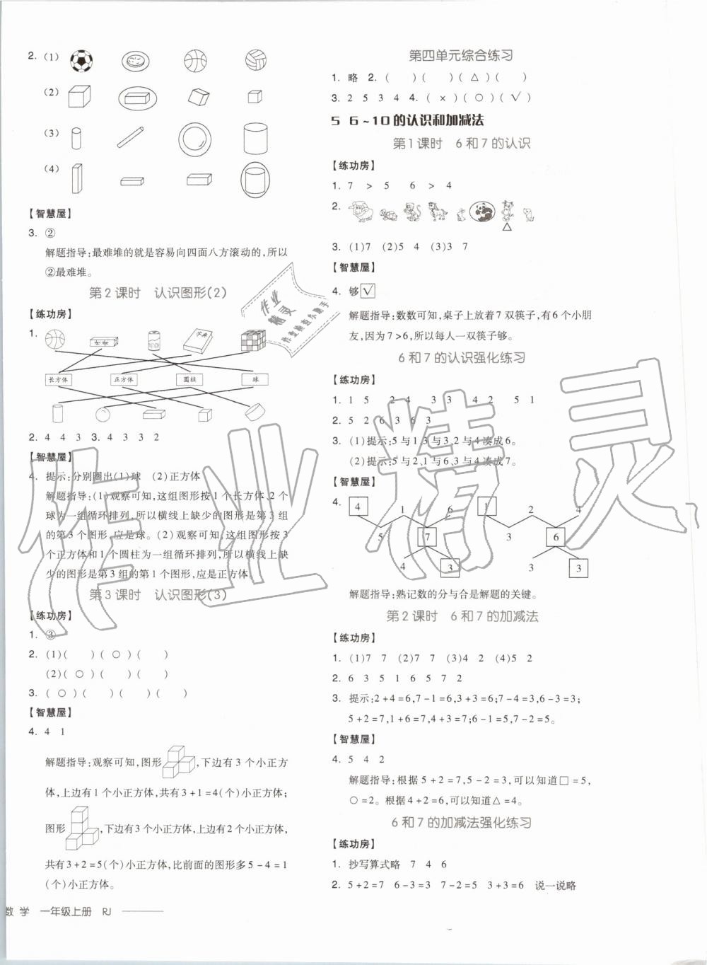 2019年全品学练考一年级数学上册人教版 第4页