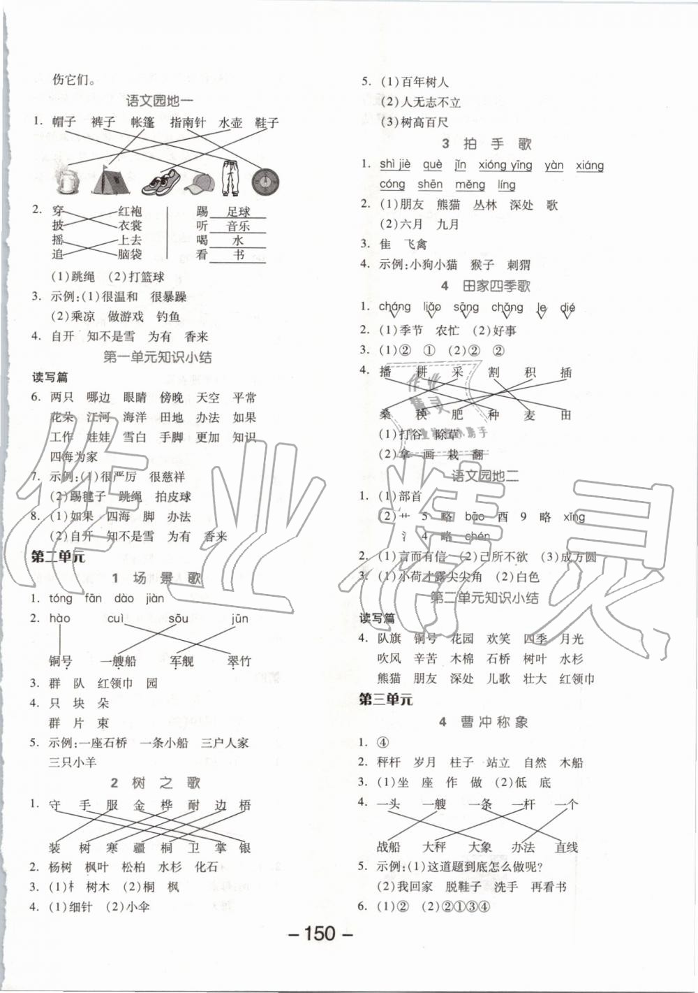 2019年全品學(xué)練考二年級(jí)語(yǔ)文上冊(cè)人教版 第2頁(yè)