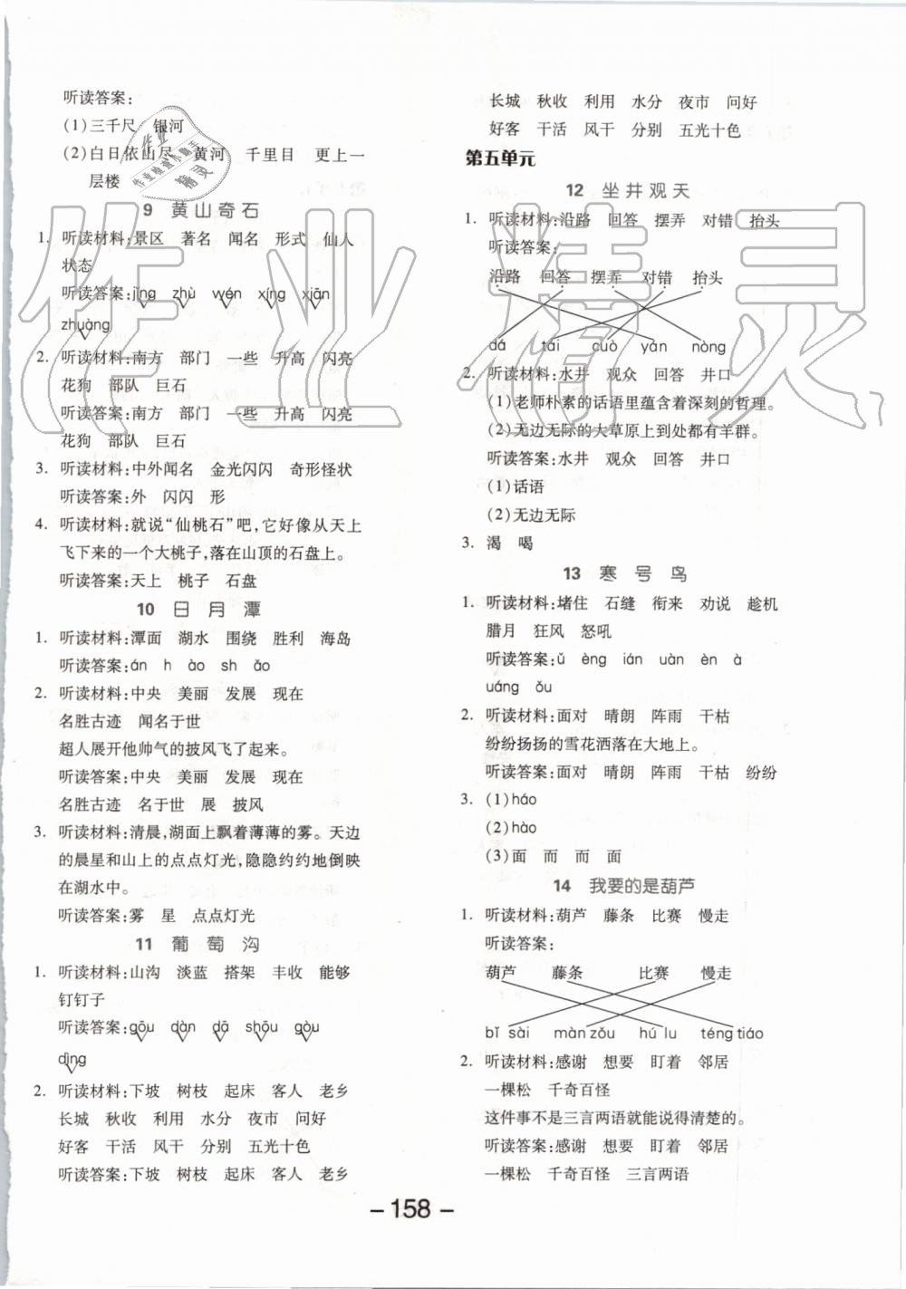 2019年全品学练考二年级语文上册人教版 第10页