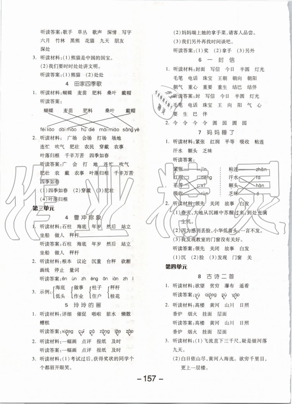 2019年全品學(xué)練考二年級(jí)語(yǔ)文上冊(cè)人教版 第9頁(yè)