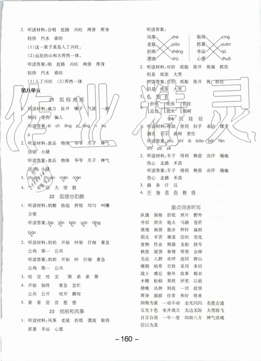 2019年全品学练考二年级语文上册人教版 第12页