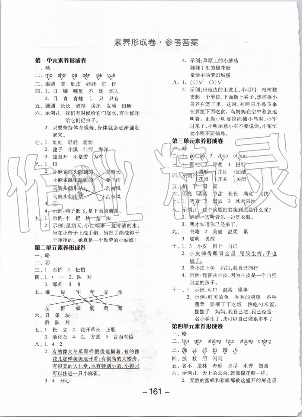 2019年全品学练考二年级语文上册人教版 第13页