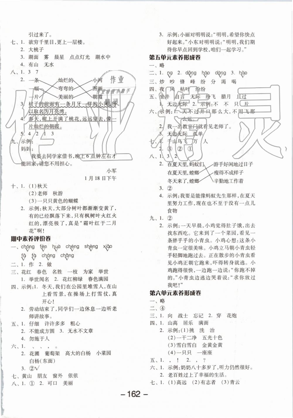 2019年全品学练考二年级语文上册人教版 第14页