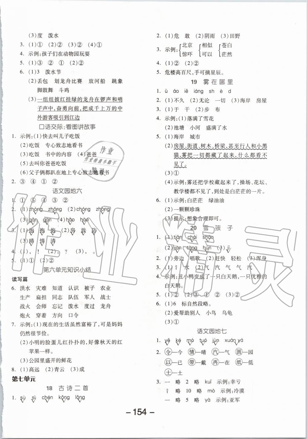 2019年全品學(xué)練考二年級(jí)語(yǔ)文上冊(cè)人教版 第6頁(yè)