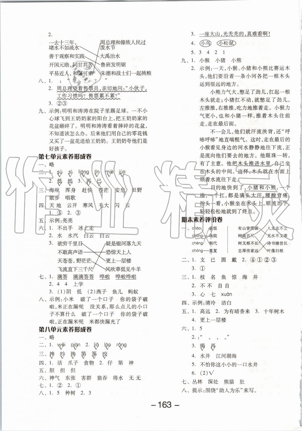 2019年全品學(xué)練考二年級(jí)語(yǔ)文上冊(cè)人教版 第15頁(yè)