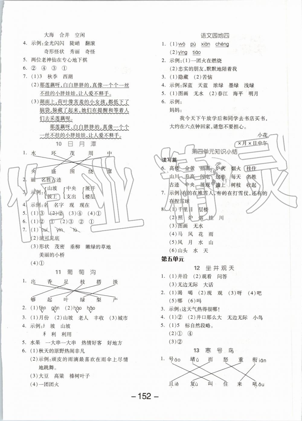 2019年全品学练考二年级语文上册人教版 第4页