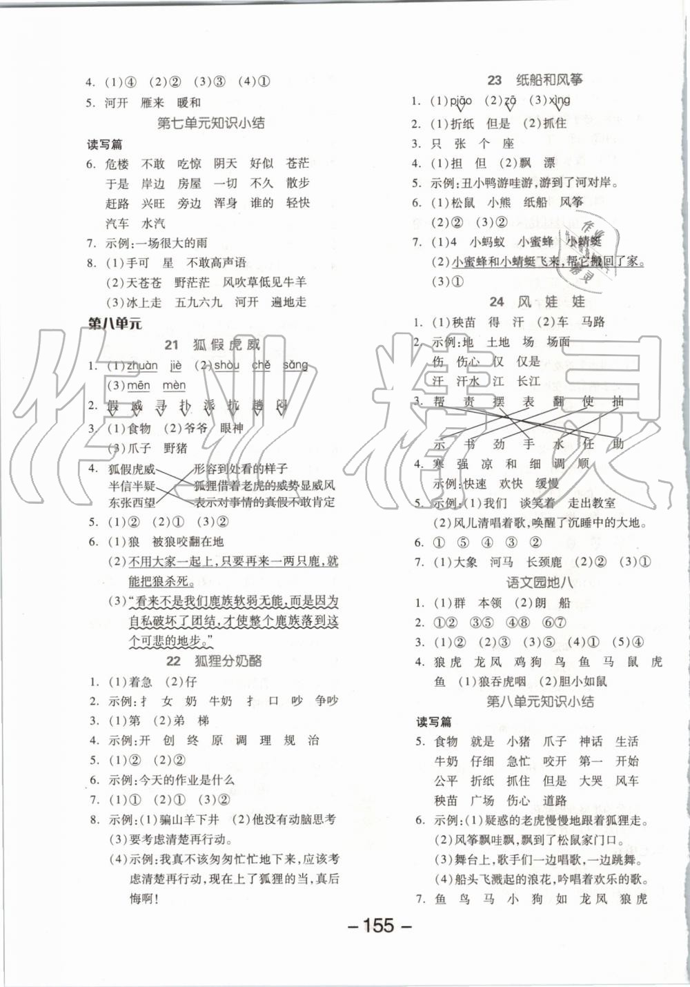 2019年全品學(xué)練考二年級(jí)語(yǔ)文上冊(cè)人教版 第7頁(yè)