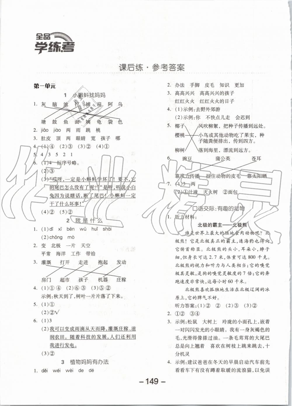 2019年全品学练考二年级语文上册人教版 第1页