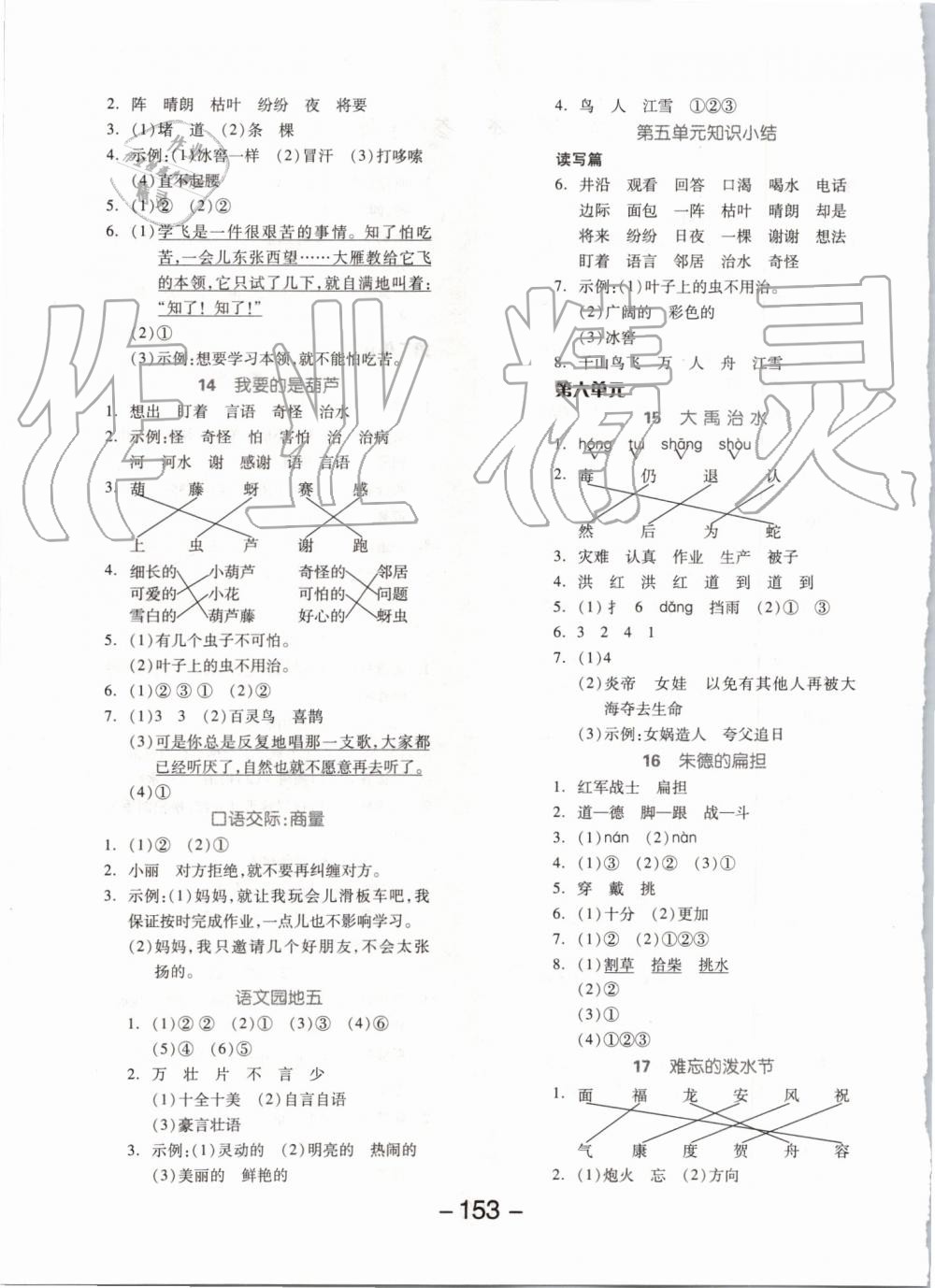 2019年全品学练考二年级语文上册人教版 第5页