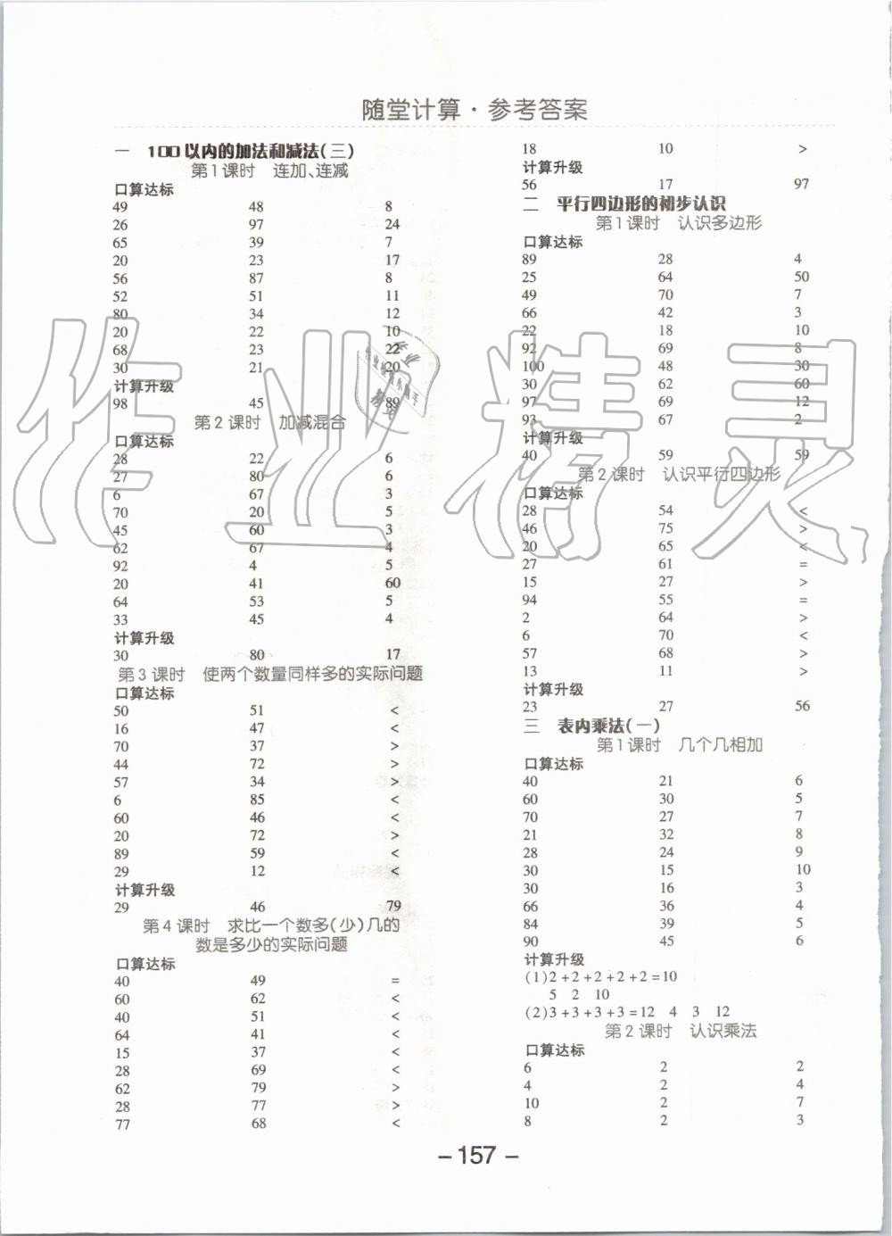 2019年全品學(xué)練考二年級(jí)數(shù)學(xué)上冊(cè)蘇教版 第9頁(yè)