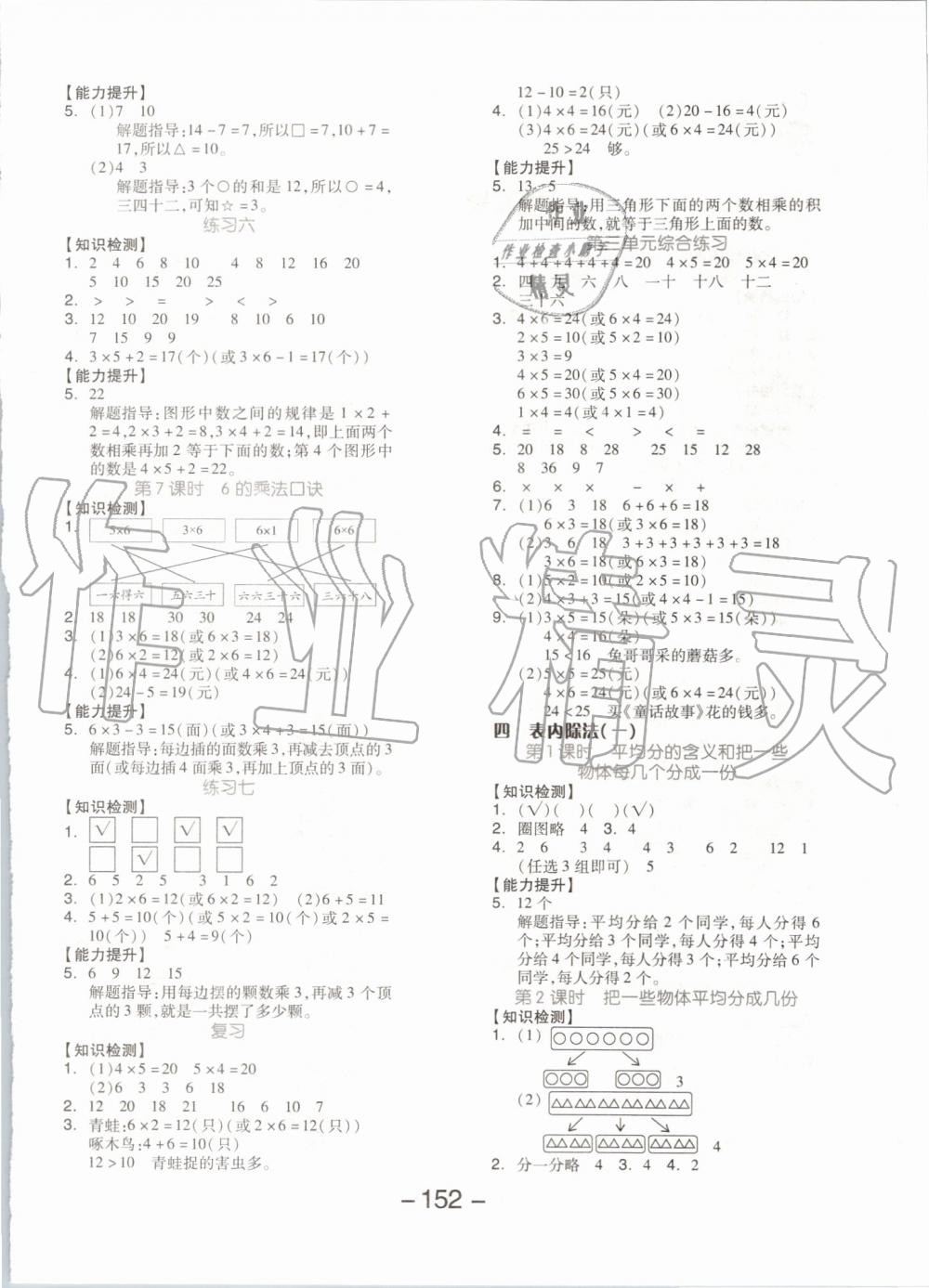 2019年全品學(xué)練考二年級(jí)數(shù)學(xué)上冊(cè)蘇教版 第4頁(yè)