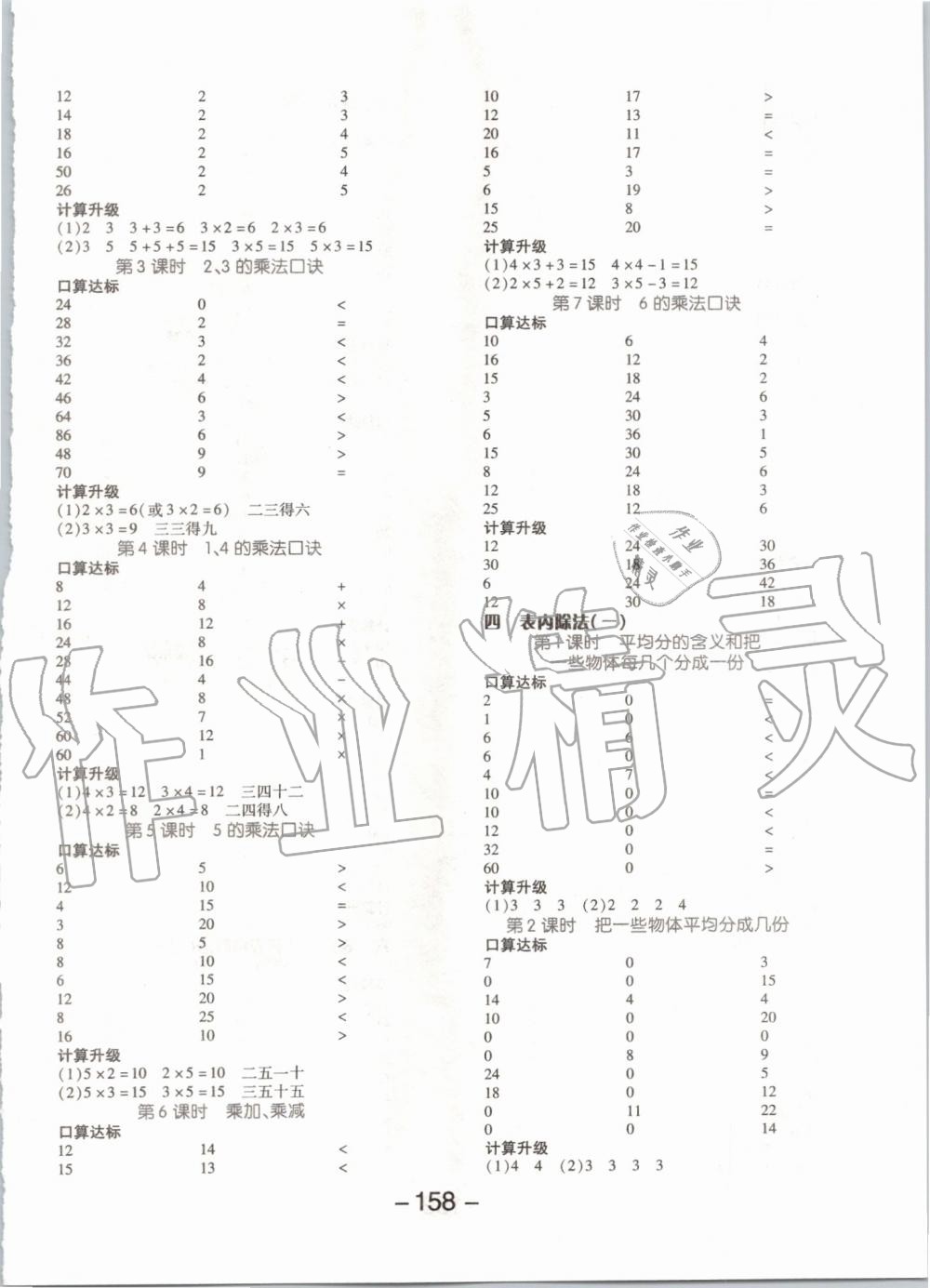 2019年全品學(xué)練考二年級(jí)數(shù)學(xué)上冊(cè)蘇教版 第10頁(yè)