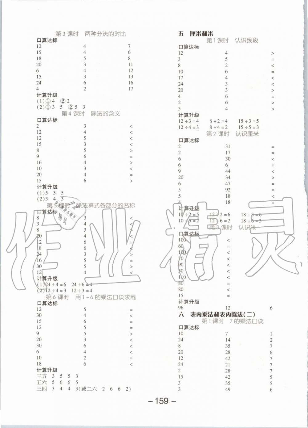 2019年全品學練考二年級數(shù)學上冊蘇教版 第11頁