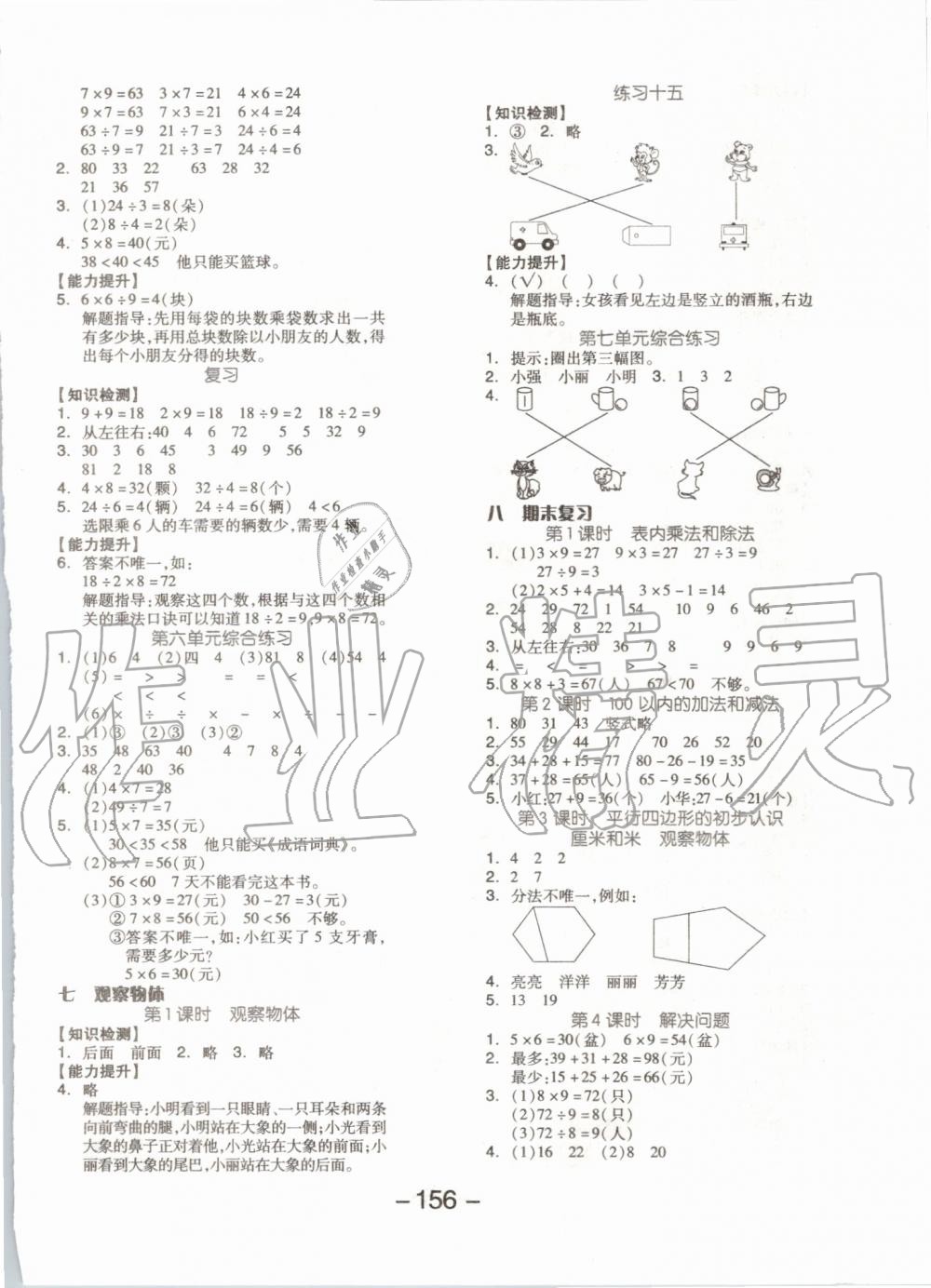 2019年全品學(xué)練考二年級(jí)數(shù)學(xué)上冊(cè)蘇教版 第8頁