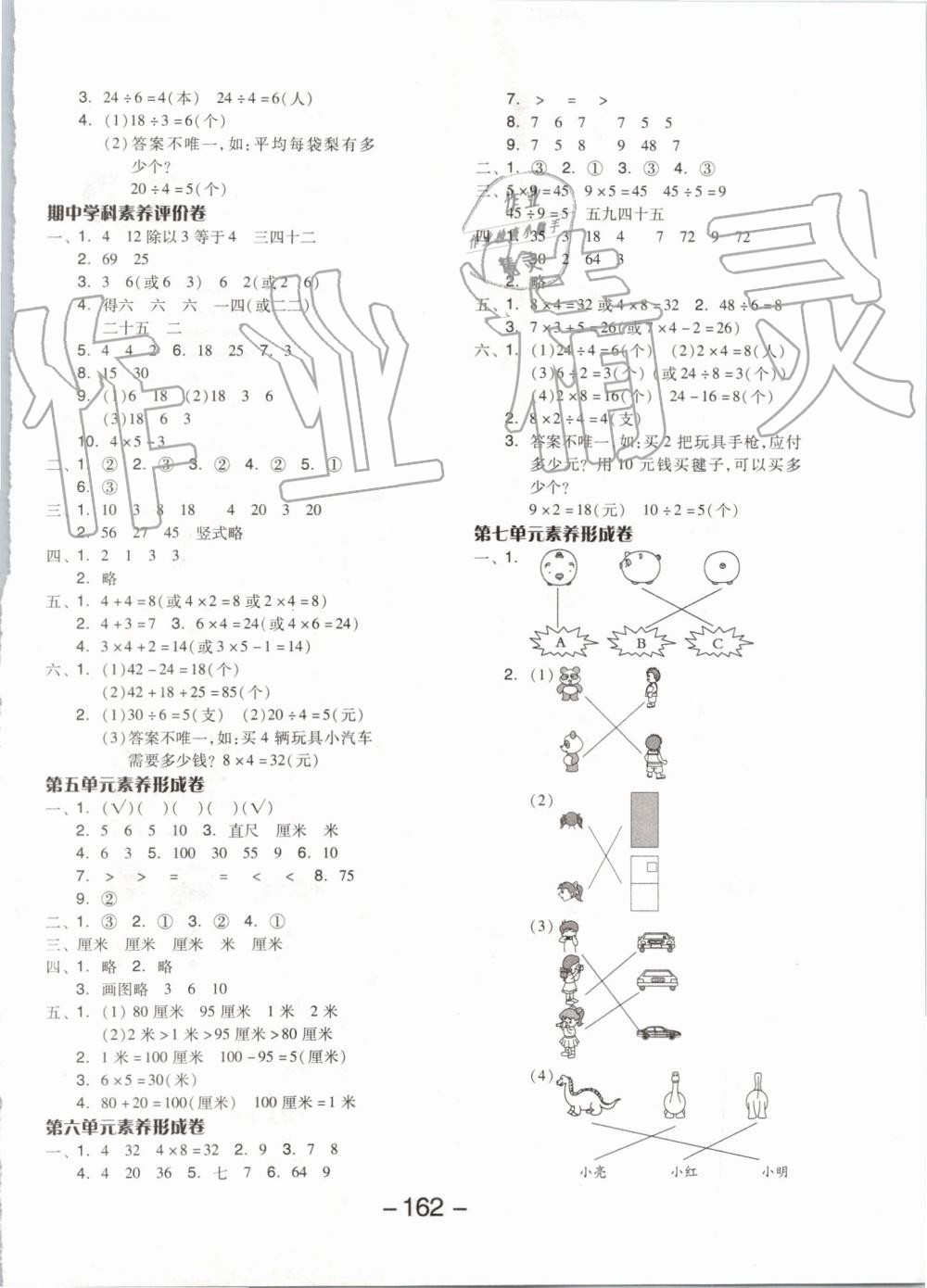 2019年全品學(xué)練考二年級(jí)數(shù)學(xué)上冊(cè)蘇教版 第14頁