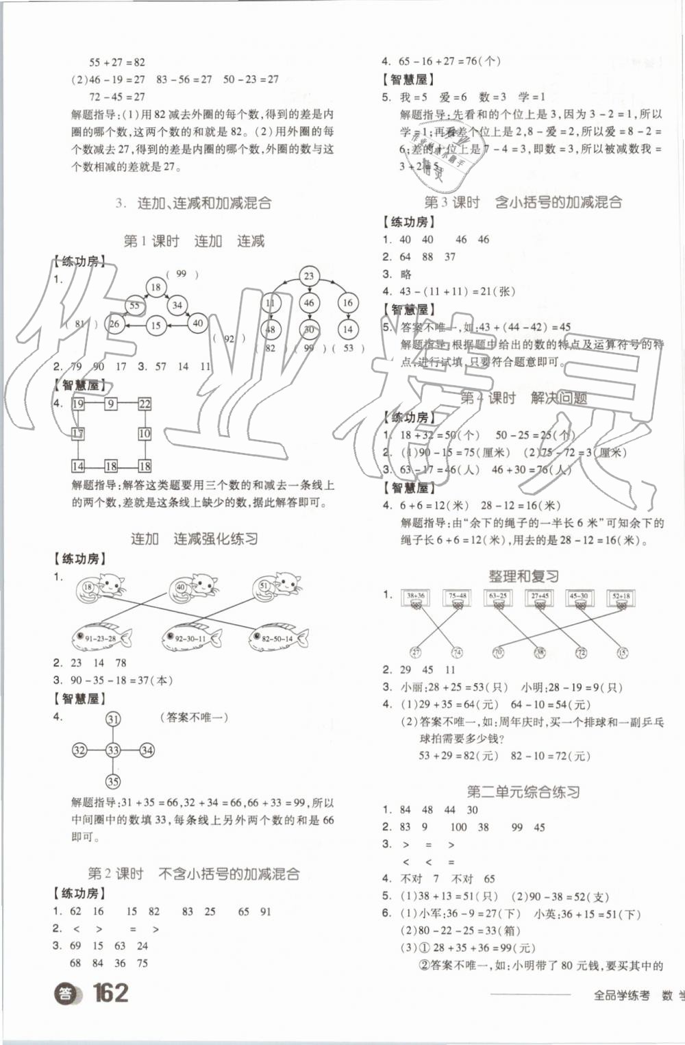 2019年全品學練考二年級數(shù)學上冊人教版 第3頁