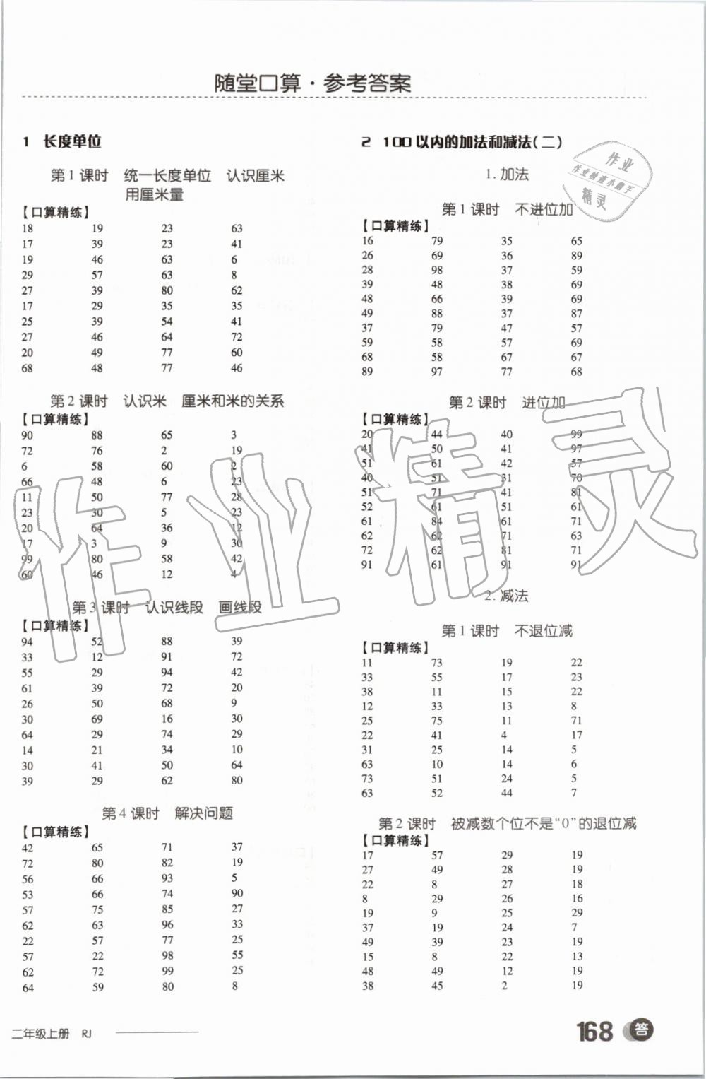 2019年全品學(xué)練考二年級數(shù)學(xué)上冊人教版 第10頁