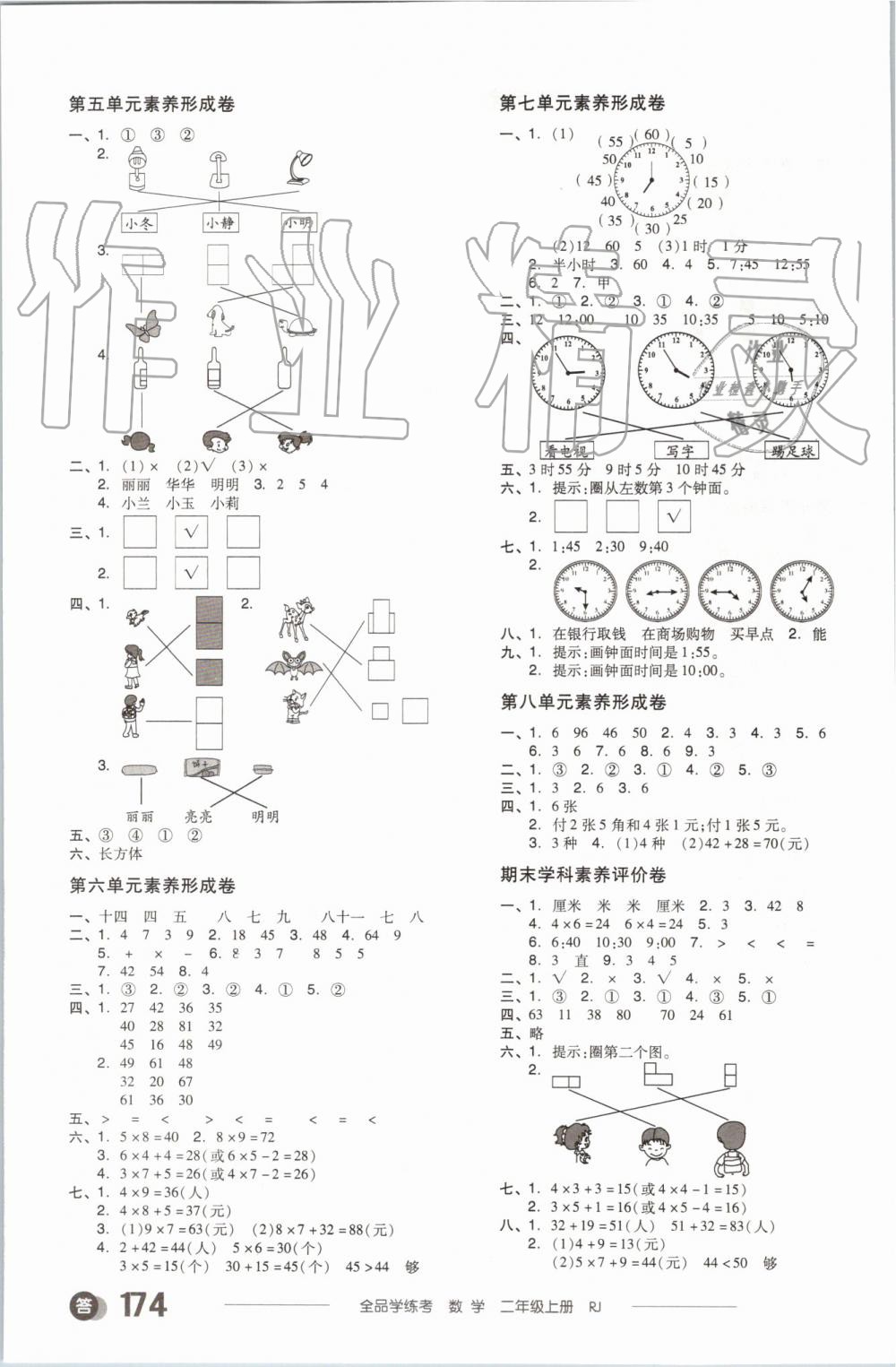 2019年全品學(xué)練考二年級(jí)數(shù)學(xué)上冊(cè)人教版 第15頁