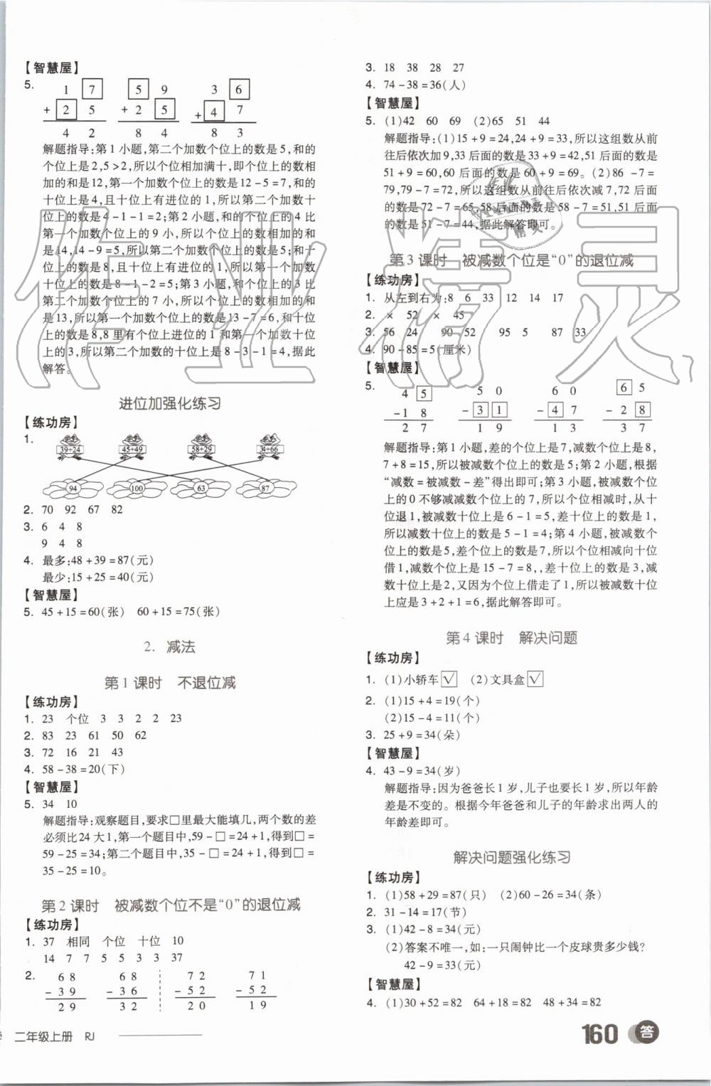 2019年全品学练考二年级数学上册人教版 第2页