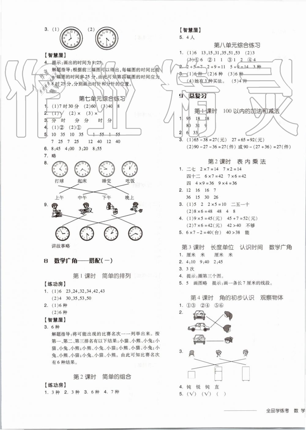 2019年全品学练考二年级数学上册人教版 第9页