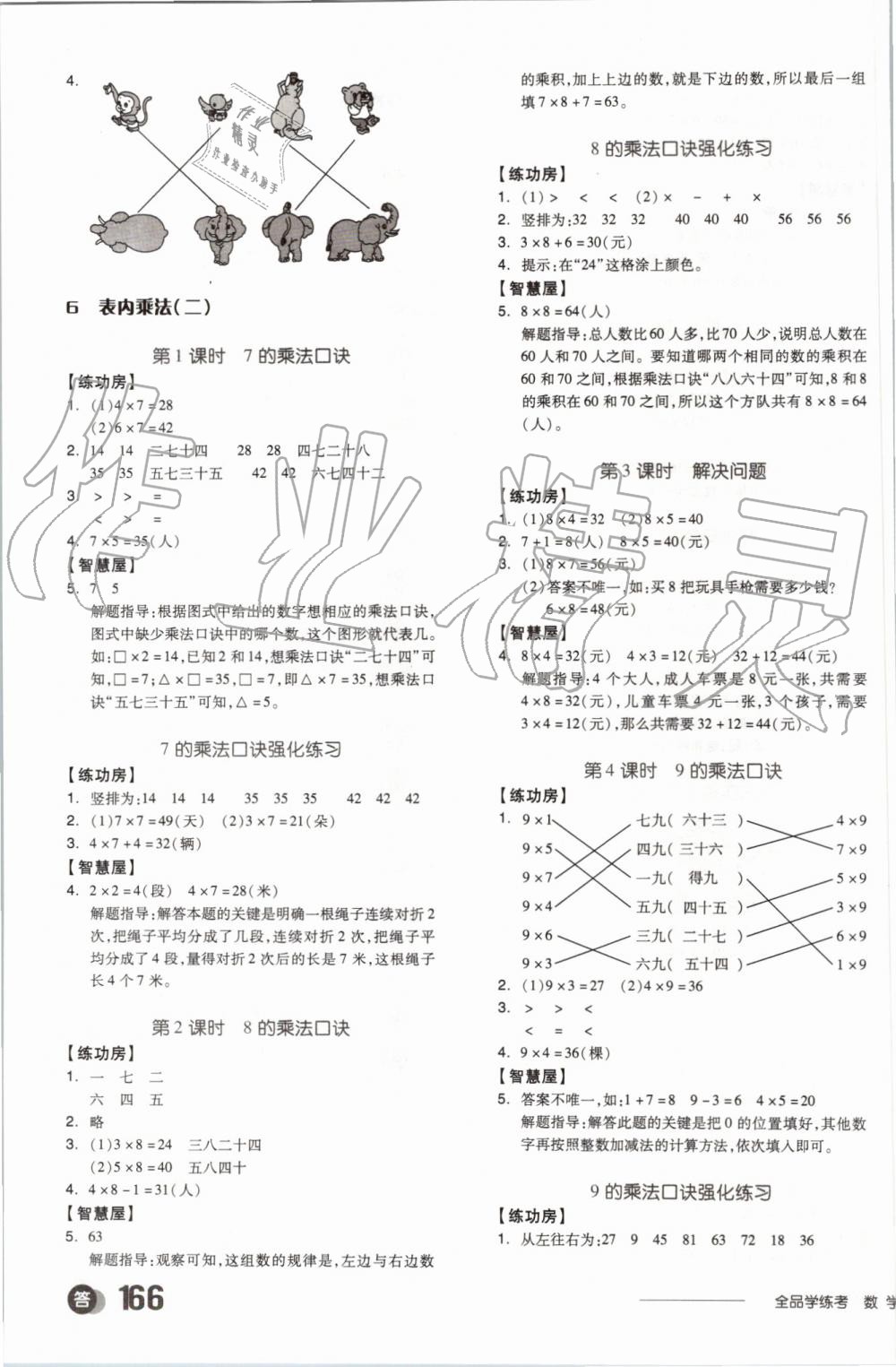 2019年全品学练考二年级数学上册人教版 第7页