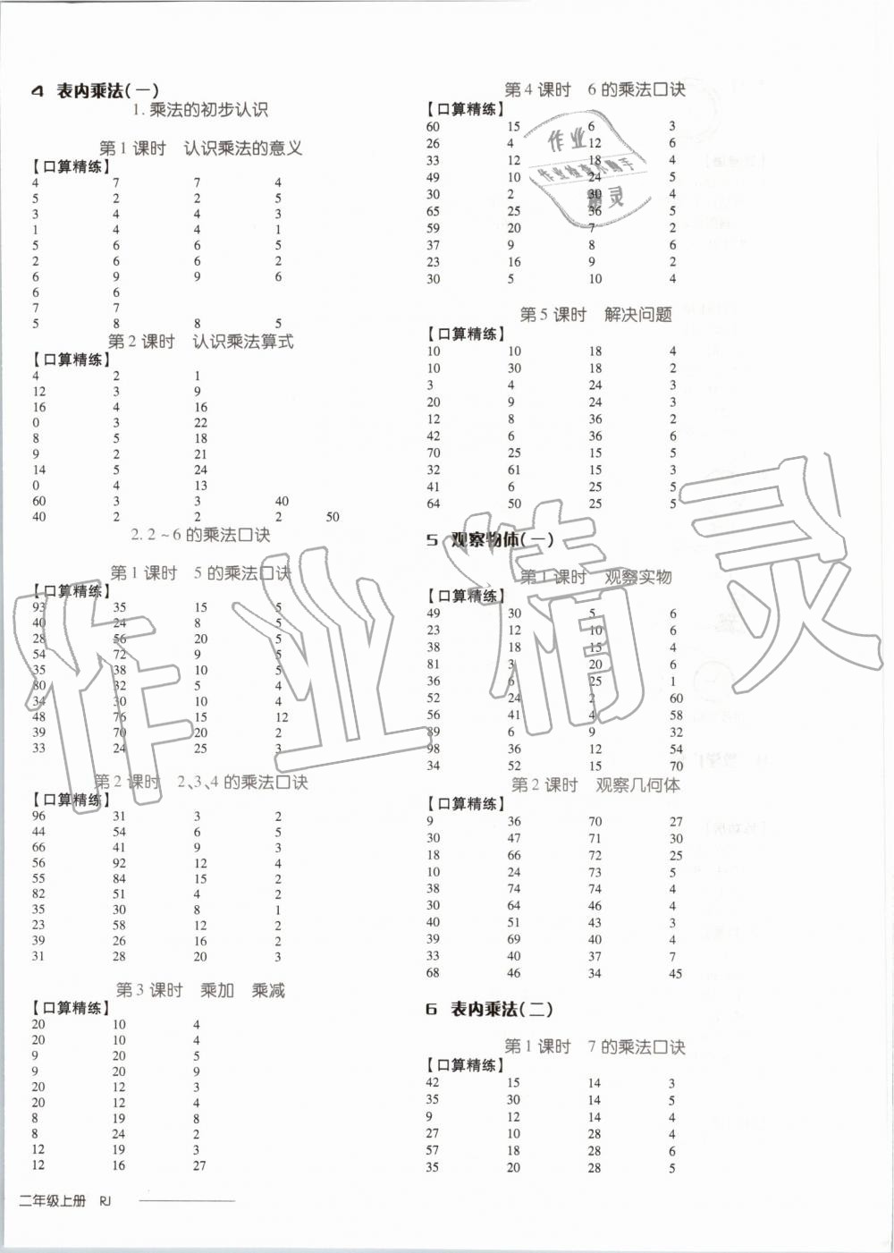 2019年全品學(xué)練考二年級數(shù)學(xué)上冊人教版 第12頁