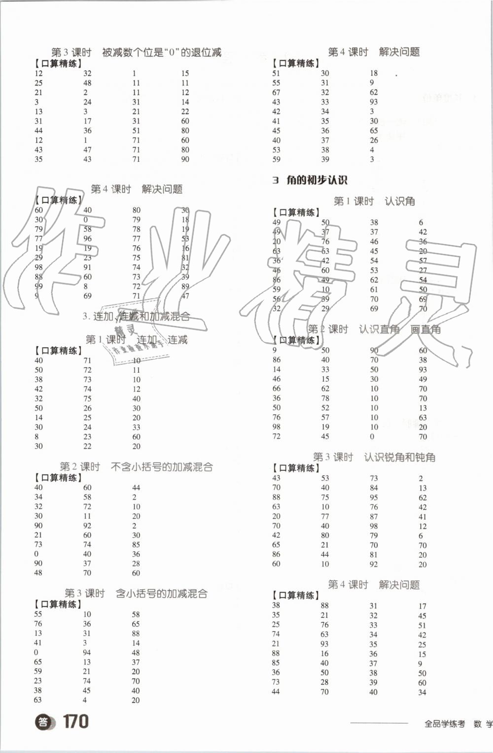 2019年全品学练考二年级数学上册人教版 第11页