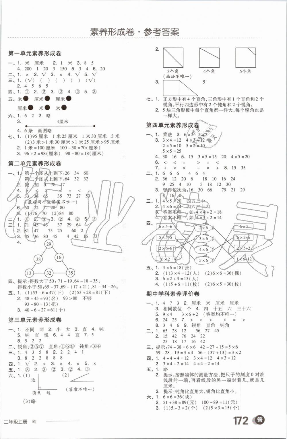 2019年全品學(xué)練考二年級數(shù)學(xué)上冊人教版 第14頁