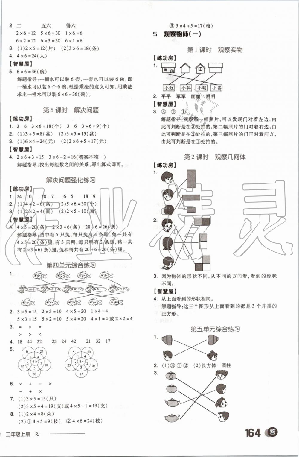 2019年全品學(xué)練考二年級(jí)數(shù)學(xué)上冊(cè)人教版 第6頁(yè)