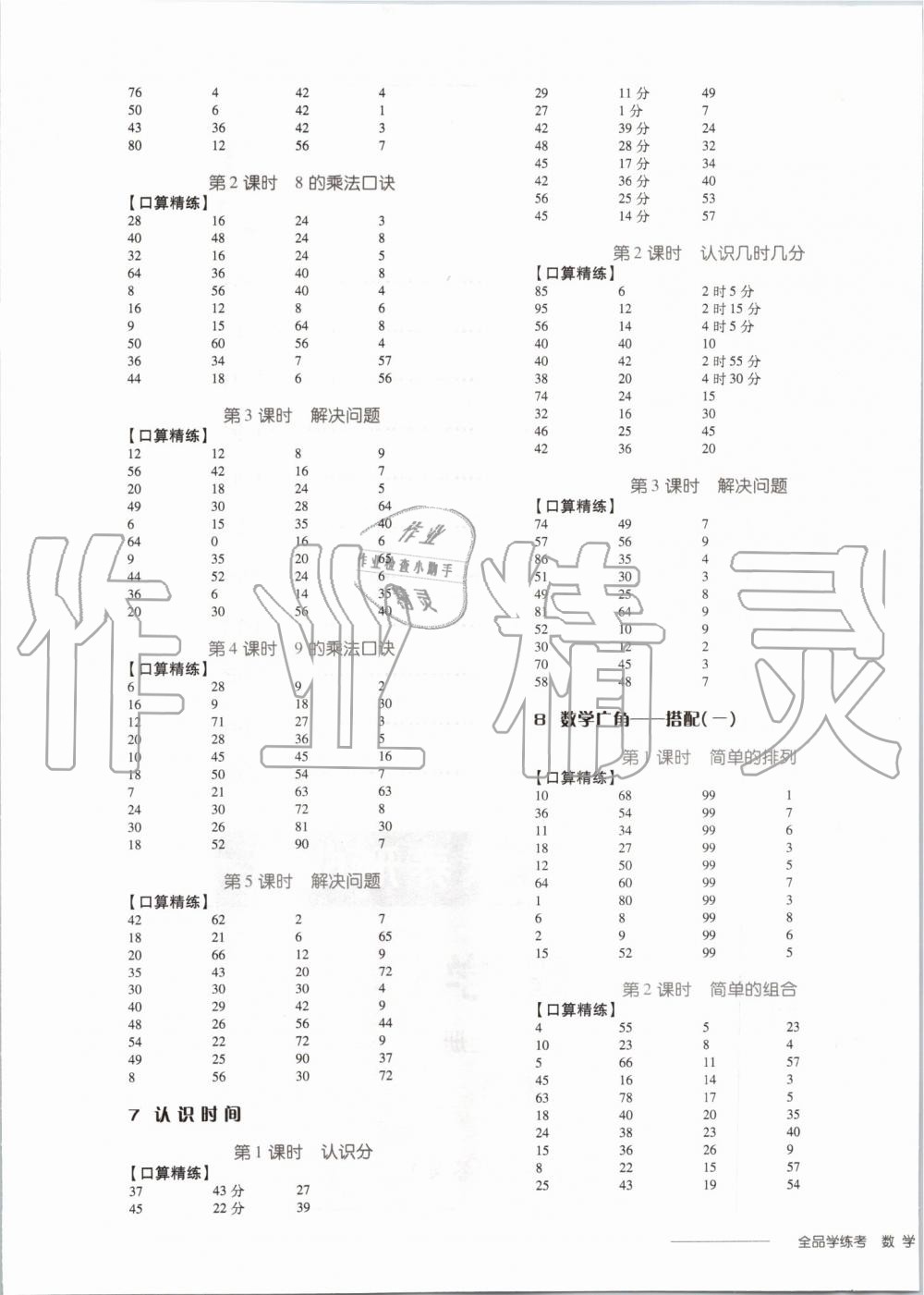 2019年全品學(xué)練考二年級數(shù)學(xué)上冊人教版 第13頁