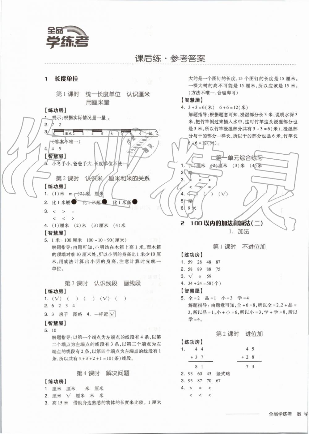 2019年全品学练考二年级数学上册人教版 第1页