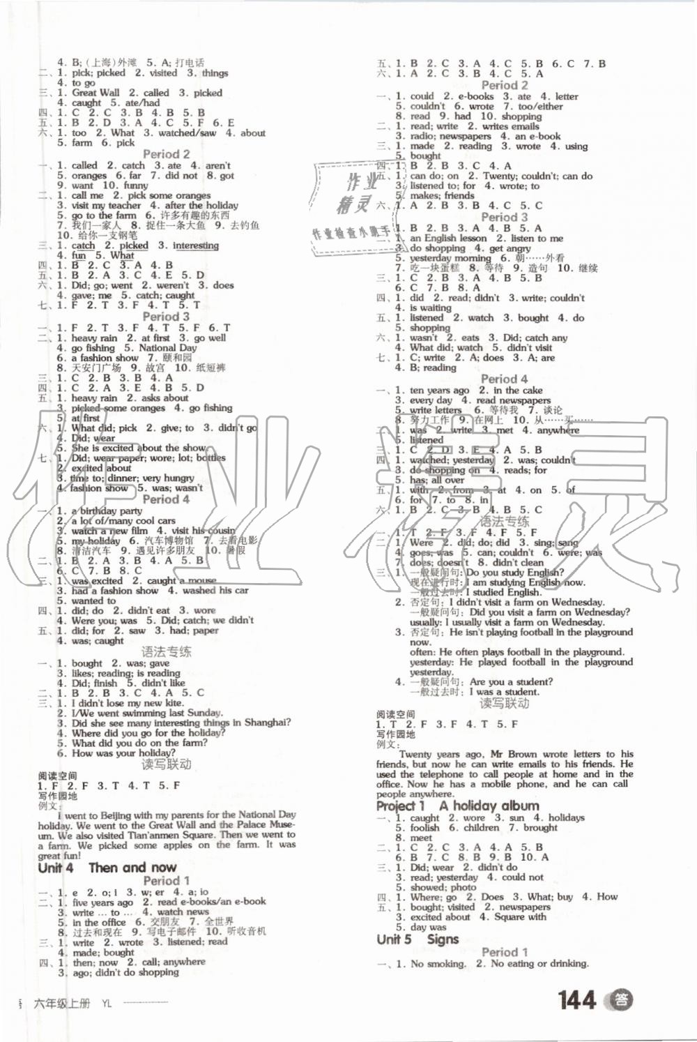 2019年全品學(xué)練考六年級(jí)英語(yǔ)上冊(cè)譯林版 第2頁(yè)