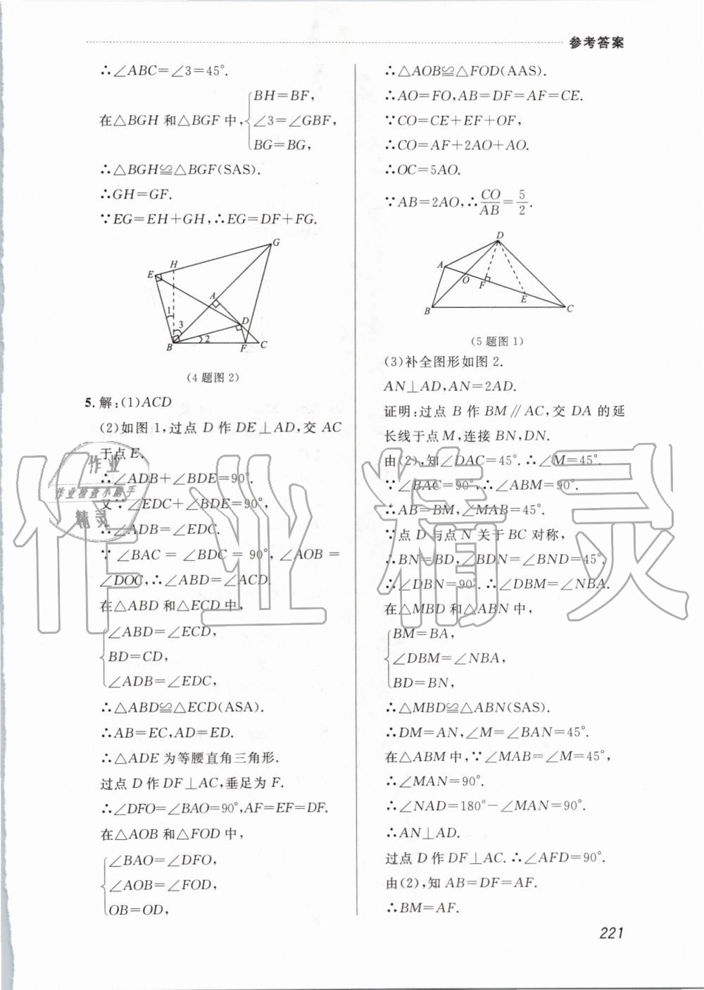 2019年中考快递课课帮八年级数学上册人教版 第59页