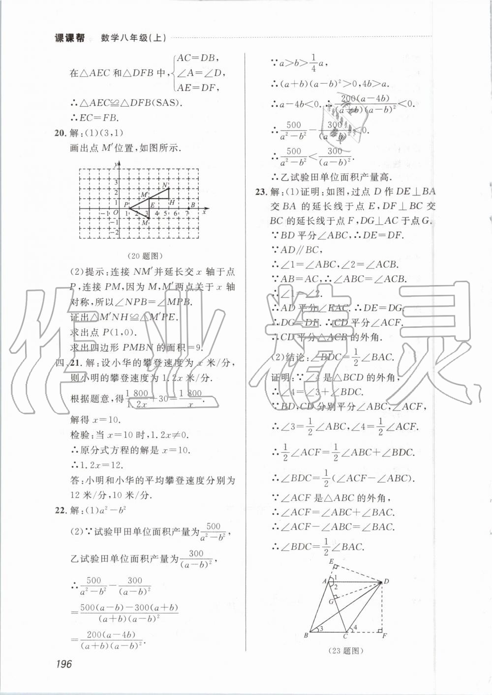 2019年中考快递课课帮八年级数学上册人教版 第34页