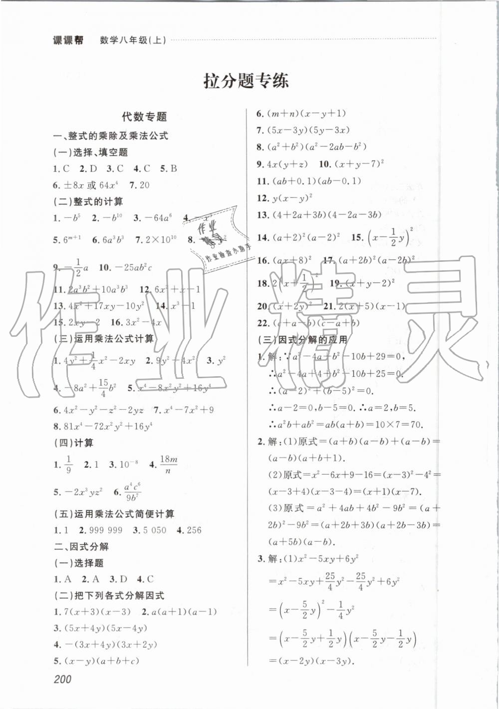 2019年中考快递课课帮八年级数学上册人教版 第38页