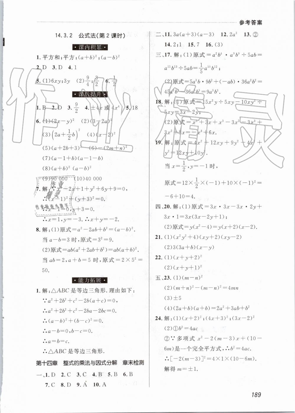 2019年中考快遞課課幫八年級數(shù)學(xué)上冊人教版 第27頁