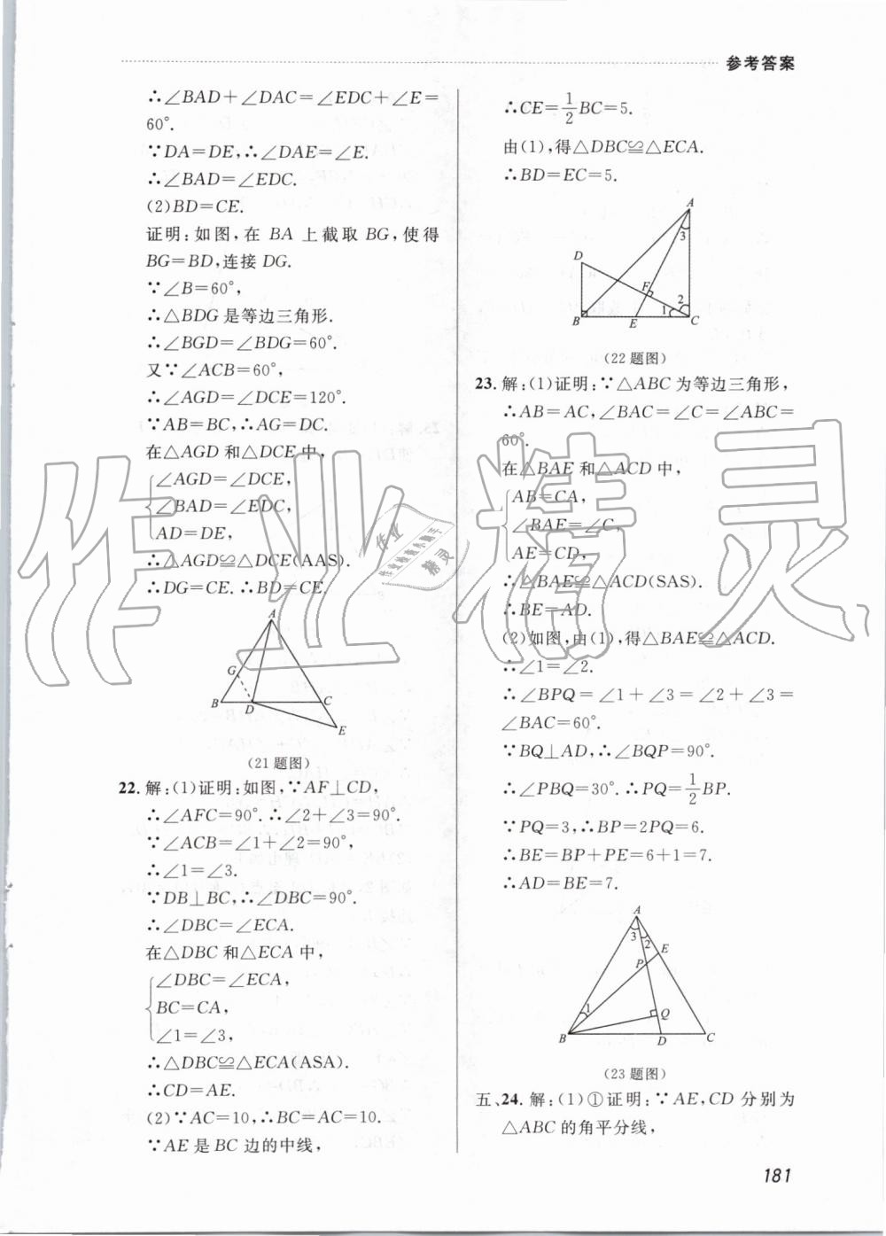 2019年中考快遞課課幫八年級數(shù)學(xué)上冊人教版 第19頁