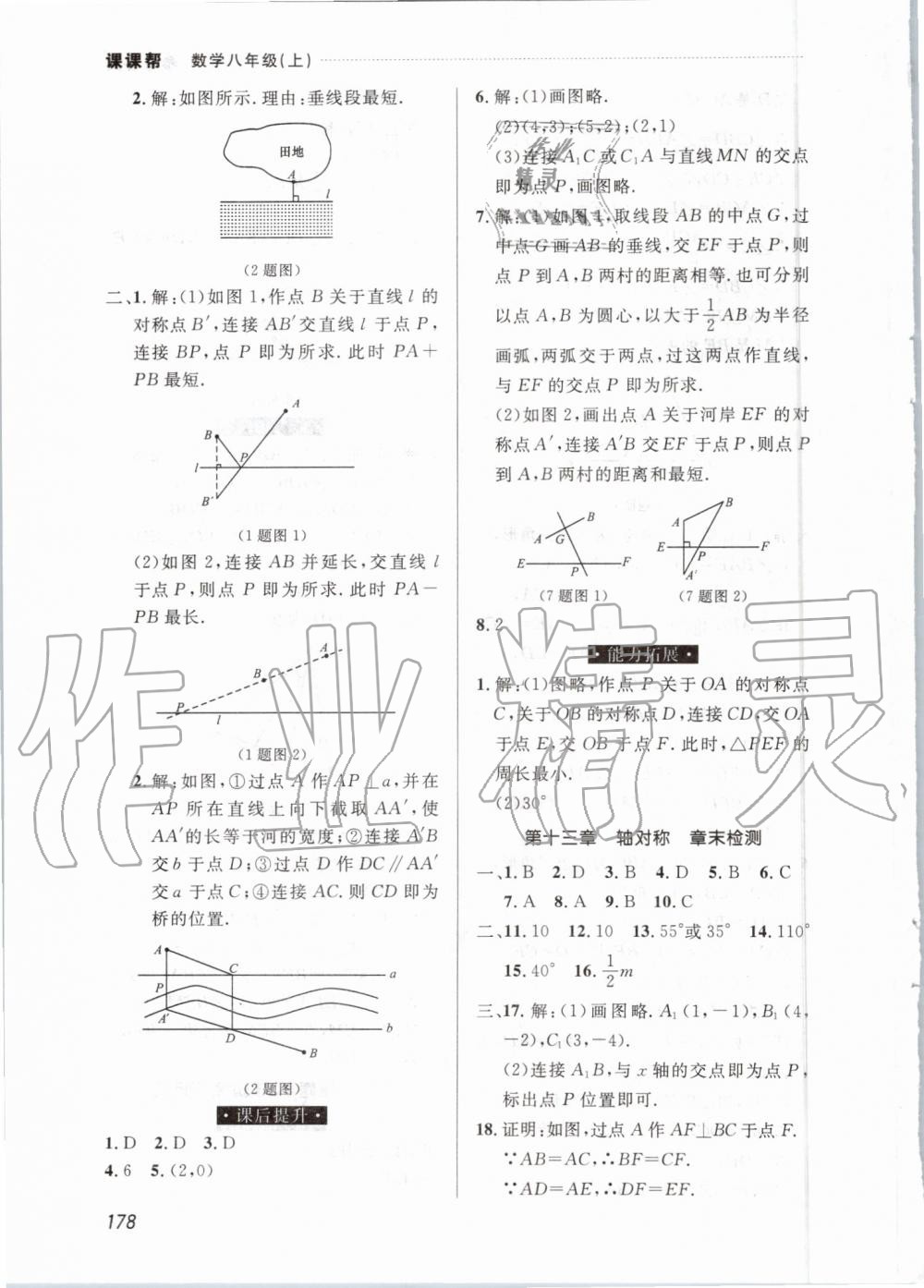 2019年中考快递课课帮八年级数学上册人教版 第16页