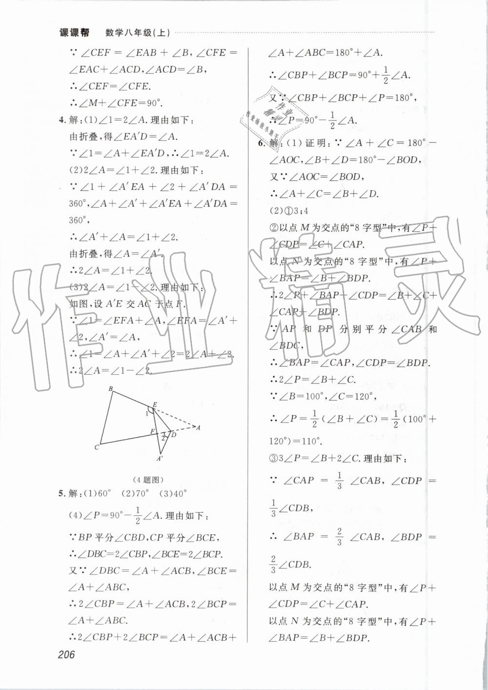 2019年中考快递课课帮八年级数学上册人教版 第44页