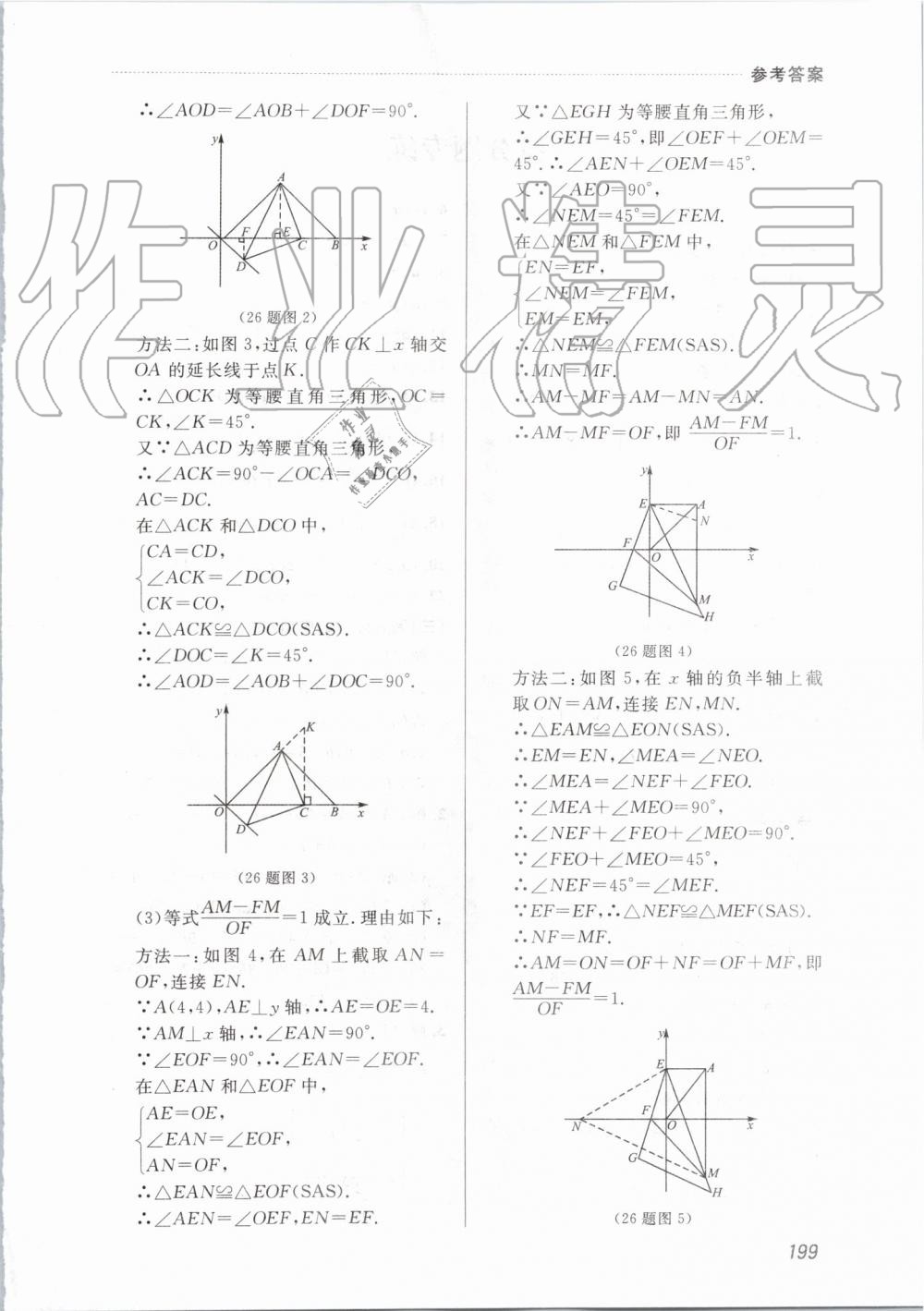 2019年中考快遞課課幫八年級(jí)數(shù)學(xué)上冊(cè)人教版 第37頁(yè)