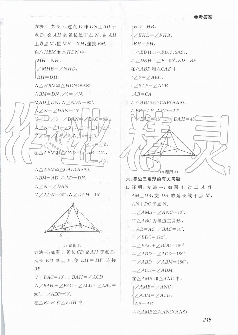 2019年中考快递课课帮八年级数学上册人教版 第53页