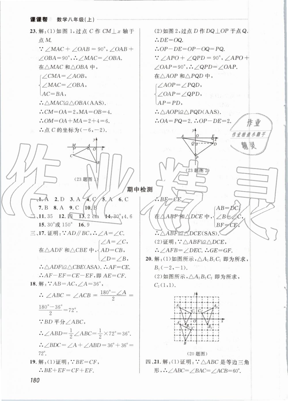 2019年中考快递课课帮八年级数学上册人教版 第18页