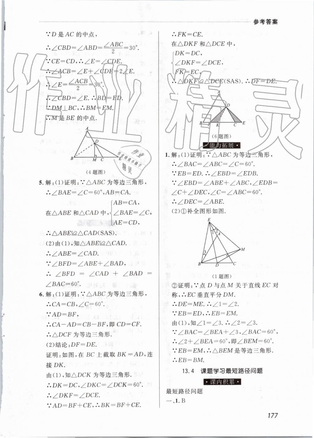 2019年中考快遞課課幫八年級(jí)數(shù)學(xué)上冊(cè)人教版 第15頁(yè)