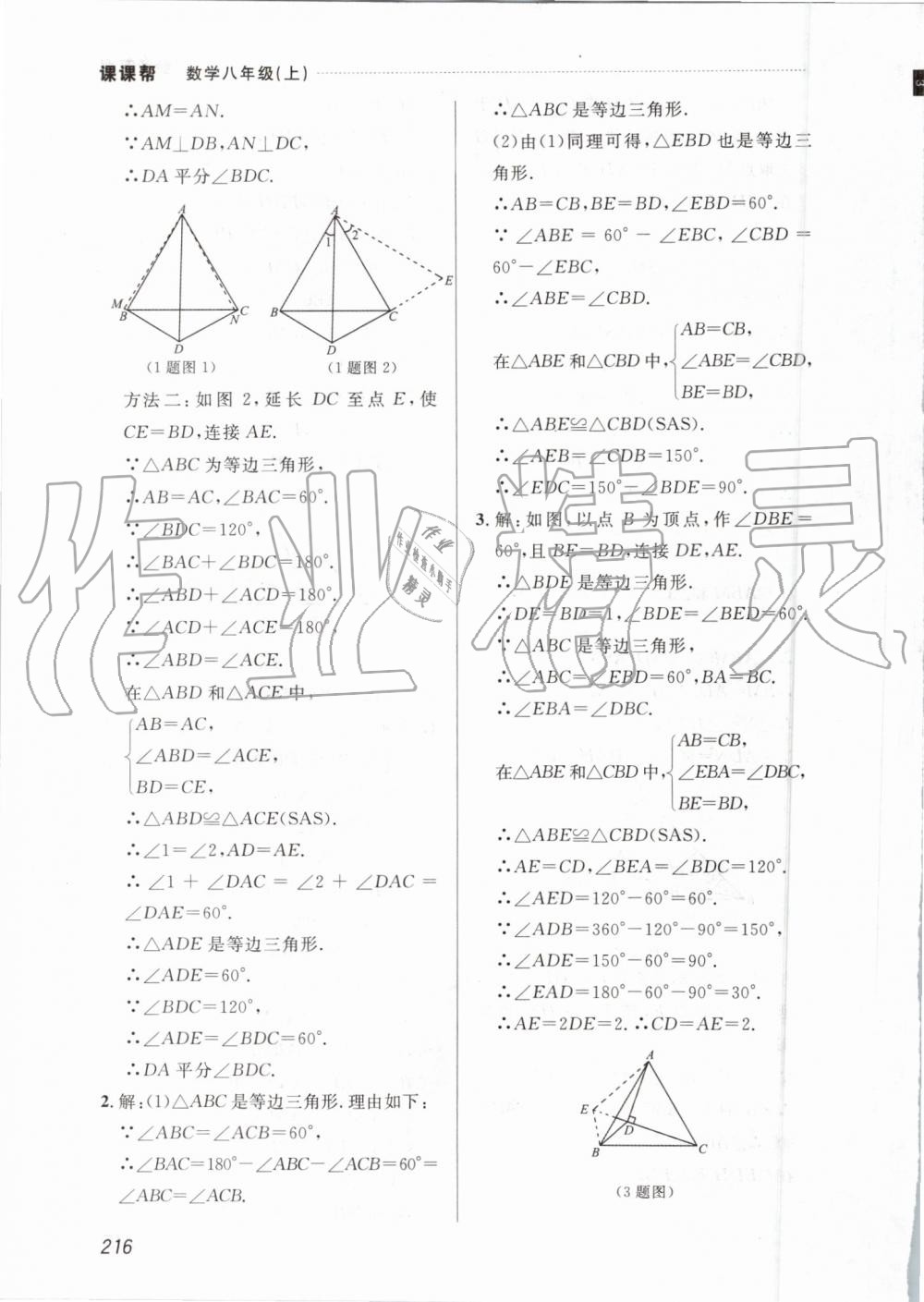 2019年中考快递课课帮八年级数学上册人教版 第54页